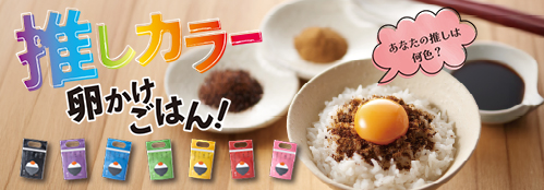 ★新発売★【選べる！7色】卵かけご飯がおいしい詰め合わせ（4食分入り）