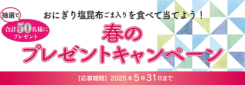 キャンペーン