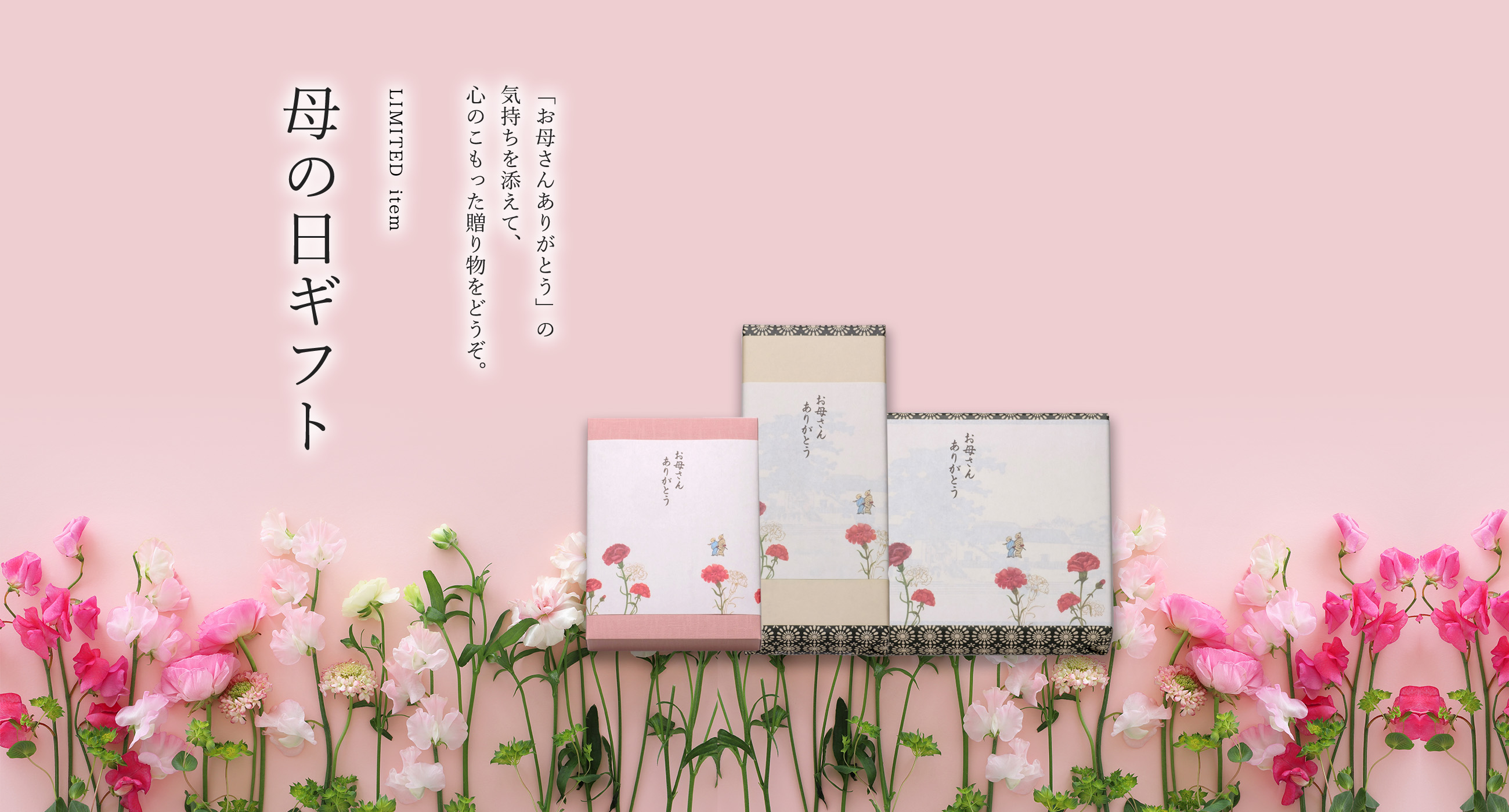 母の日ギフト