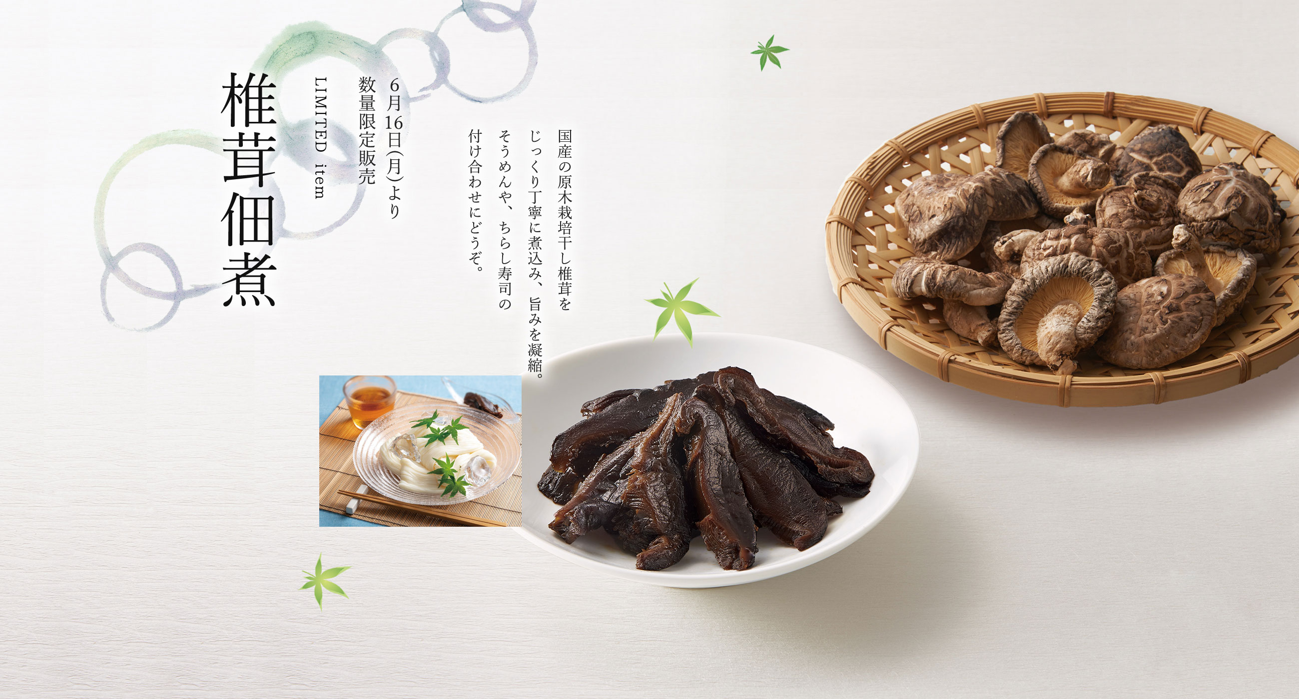 椎茸佃煮