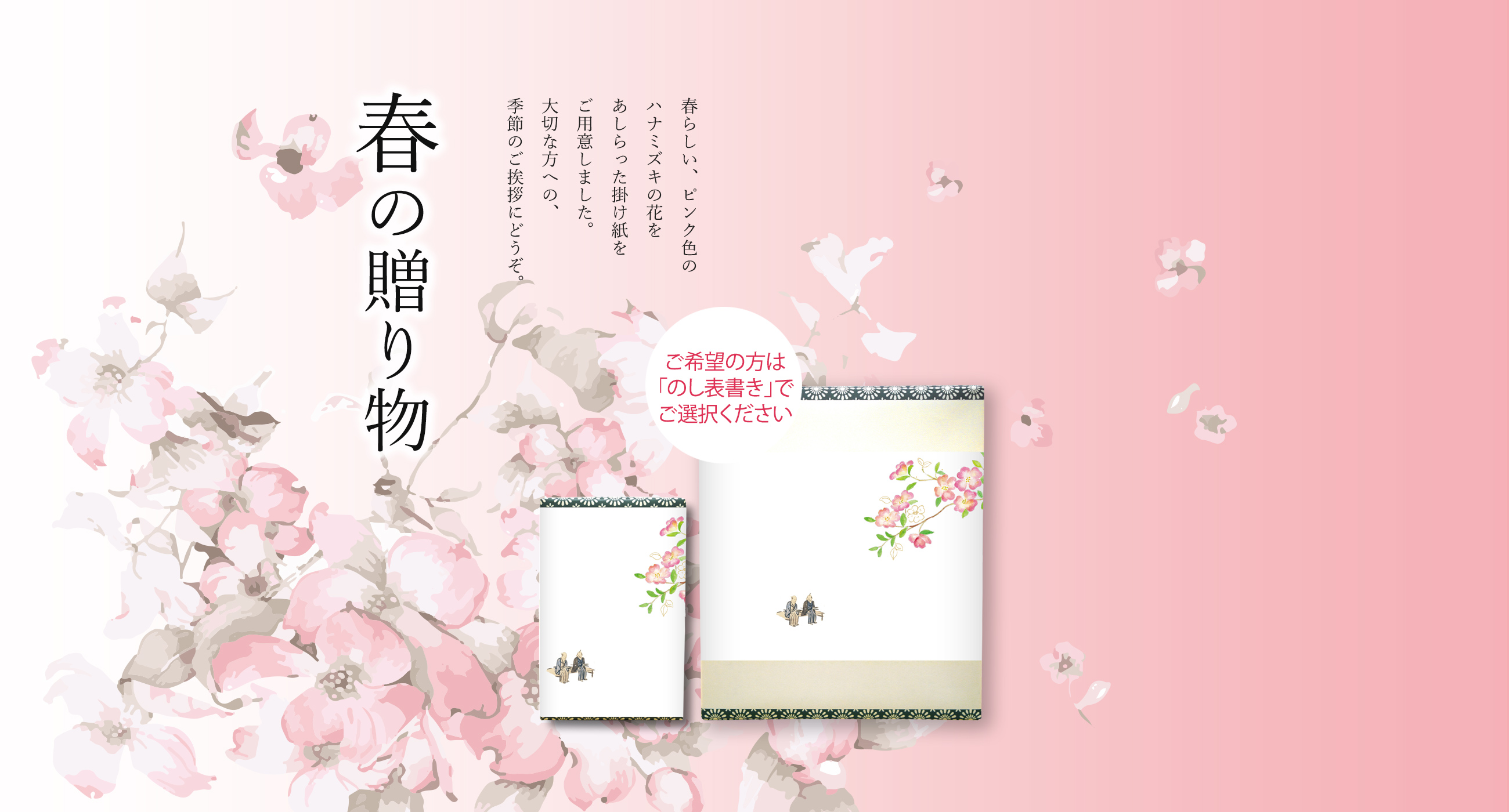 春の贈り物