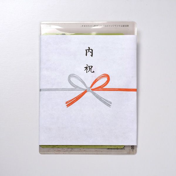 内のしイメージ