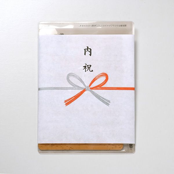 内のしイメージ