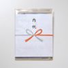 内のしイメージ