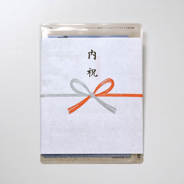 内のしイメージ