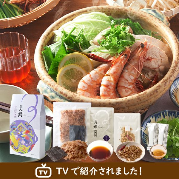 美鍋 【エスニック出汁】