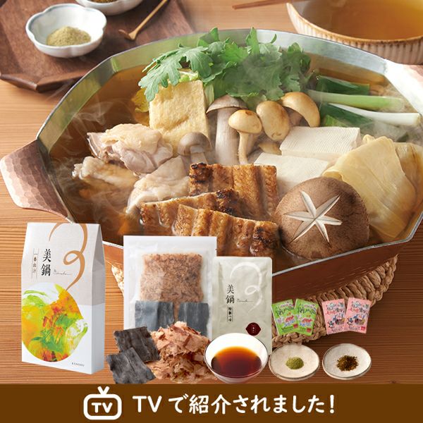 美鍋【一番出汁】