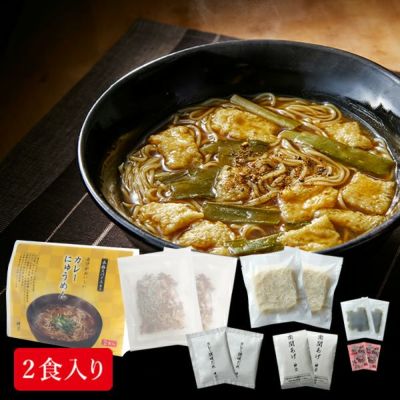 ［袋入り］神宗のにゅうめん【カレー出汁】(２食入り)　【NMC-15】