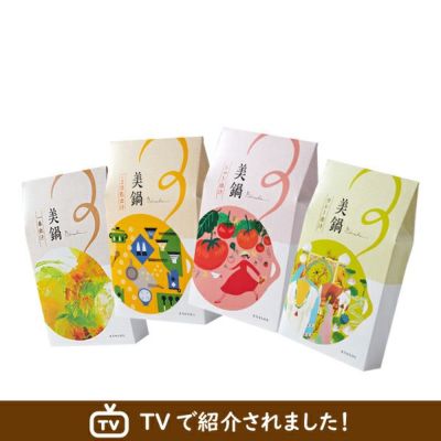 ☆定番☆　美鍋4個<br>一番出汁・ごま豆乳出汁・トマト出汁・カレー出汁<br>各1箱(1箱 2人分) 【N4-IGTC】