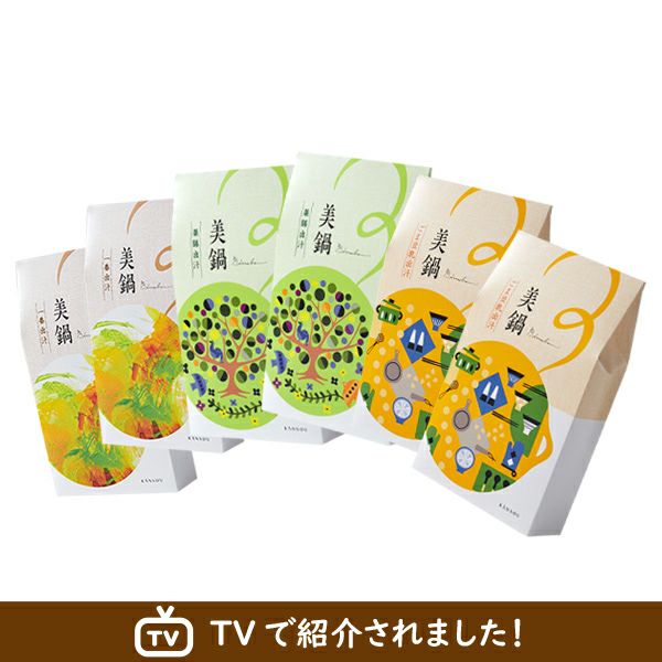 ☆美容健康に☆　美鍋6個　一番出汁・ごま豆乳出汁・薬膳出汁　各2箱（1箱 ２人分）