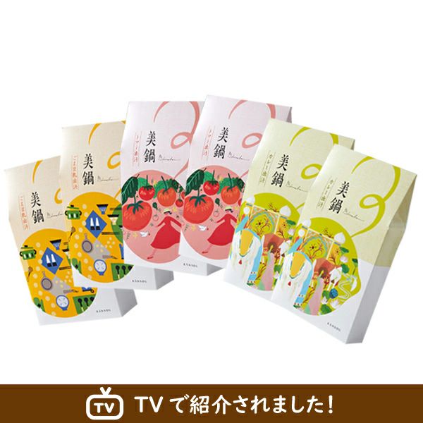 ☆ご家族様で☆　美鍋6個　ごま豆乳出汁・トマト出汁・カレー出汁　各2箱（1箱 2人分）