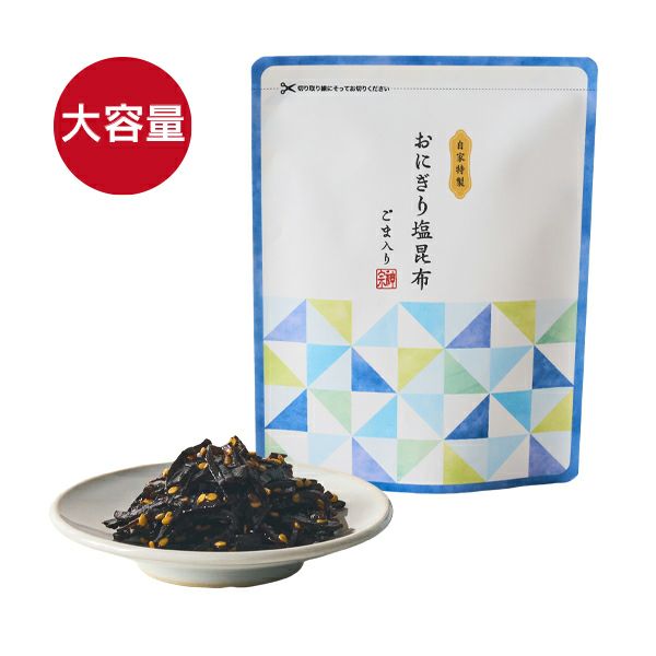 おにぎり塩昆布 ごま入り　210ｇ