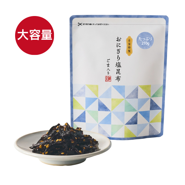おにぎり塩昆布 ごま入り　210ｇ