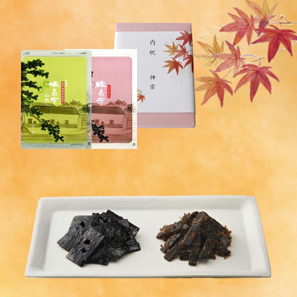 ●秋の手土産2種セット●　（塩昆布 山椒入り・鰹昆布　各1個 ）