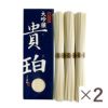 小豆島麺匠 甚助　手延素麺　大吟穣「貴珀」